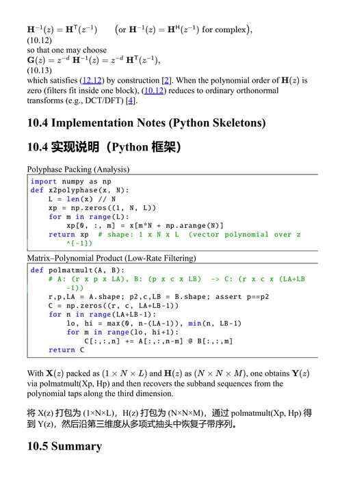 多速率信号处理及Python实例 杰拉尔德·舒勒 (中英对照电子书)