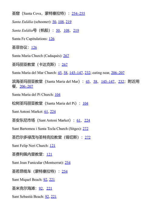 巴塞罗那 里克·史蒂夫斯 (中英对照电子书)