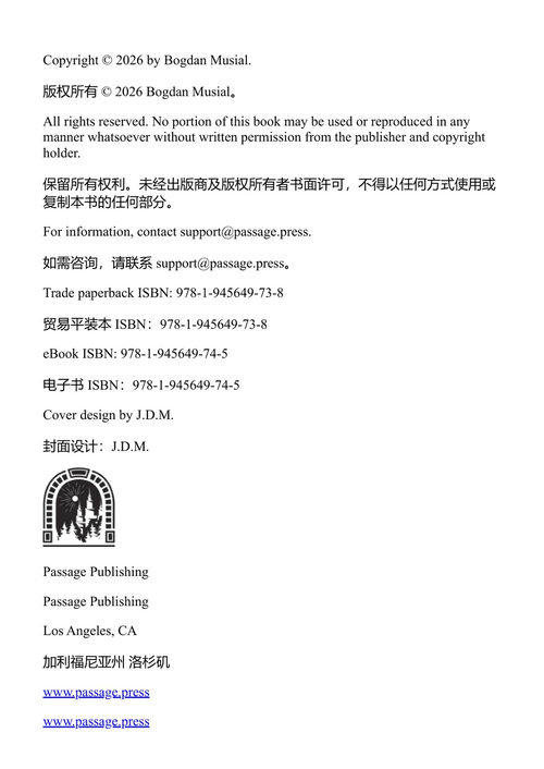 斯大林的伟大掠夺 博格丹·穆夏尔 (中英对照电子书)