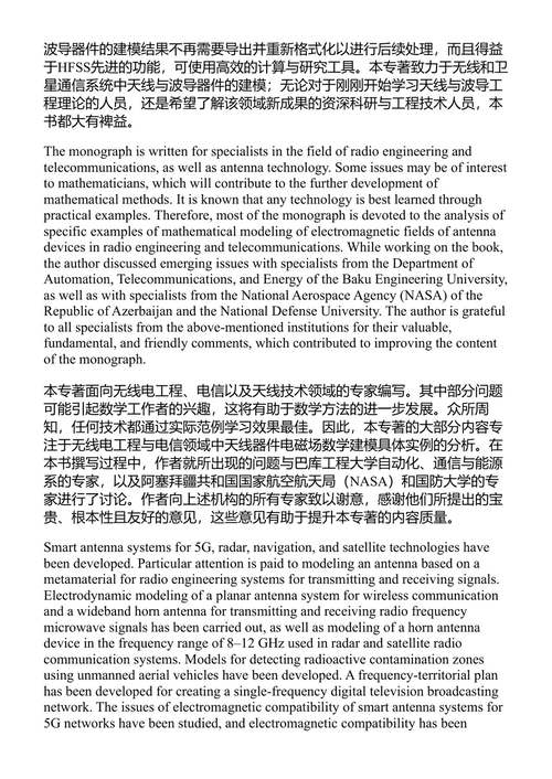 智能天线系统 伊斯兰·伊斯兰莫夫 (中英对照电子书)