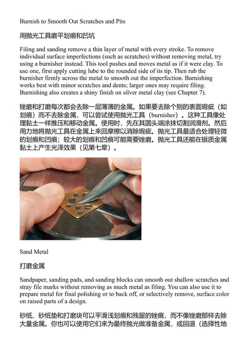 更多图解自学珠宝制作 克里斯·弗兰凯蒂·迈克尔 (中英对照电子书)