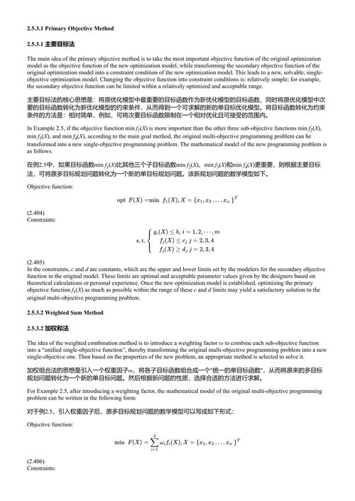 石油战略运筹学 王子宗 (中英对照电子书)
