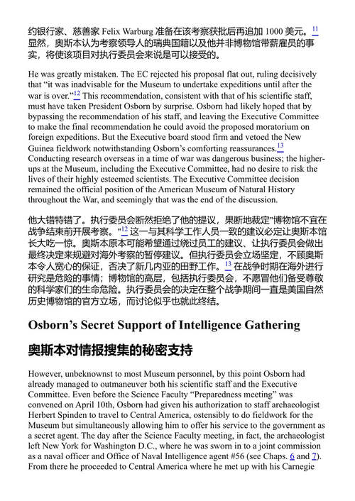 科学家还是间谍:美国自然历史博物馆与一战时期的拉丁美洲 罗伯塔·马克思·德尔森 (中英对照电子书)