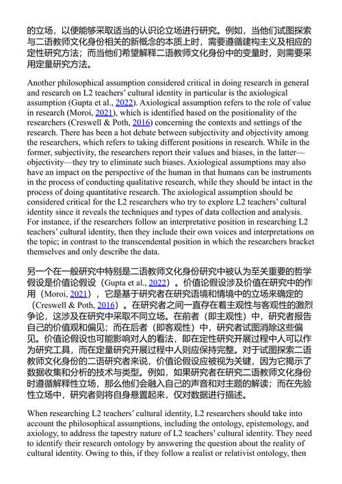 第二语言教师的文化认同：理论与实践导论 侯赛因·迈哈米 (中英对照电子书)