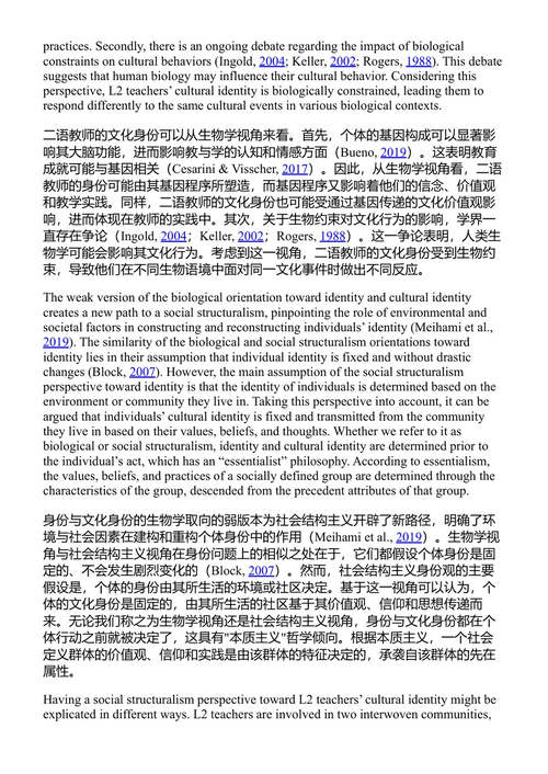 第二语言教师的文化认同：理论与实践导论 侯赛因·迈哈米 (中英对照电子书)