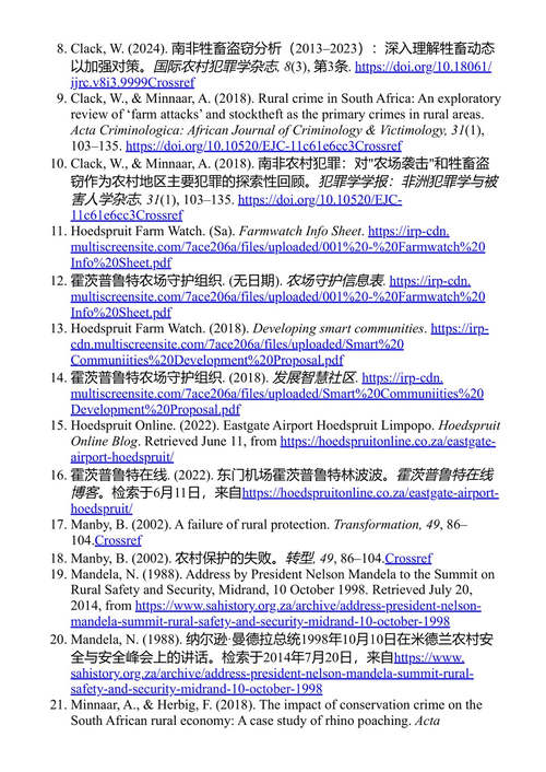 非洲农村犯罪 埃马纽埃尔·布内、威利·克拉克 (中英对照电子书)