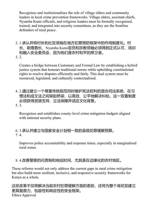 非洲农村犯罪 埃马纽埃尔·布内、威利·克拉克 (中英对照电子书)