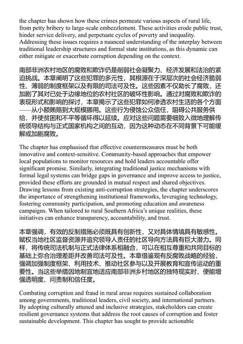 非洲农村犯罪 埃马纽埃尔·布内、威利·克拉克 (中英对照电子书)