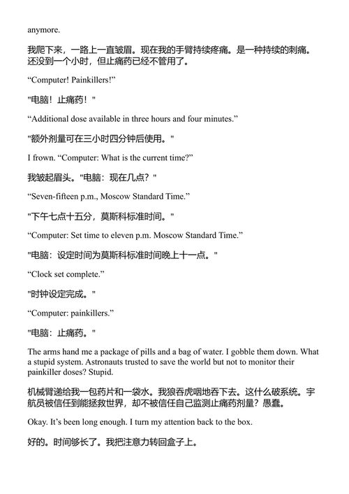 万福玛利亚计划 安迪·威尔 (中英对照电子书)