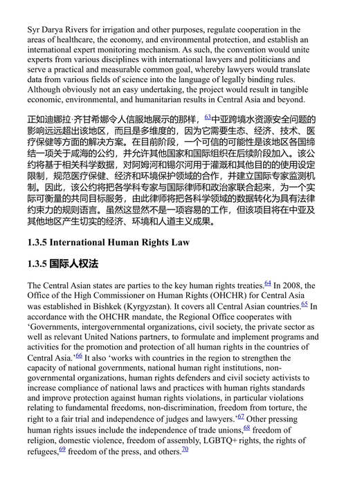 中亚的国际法、政治与安全 谢尔盖·萨亚平 主编 (中英对照电子书)