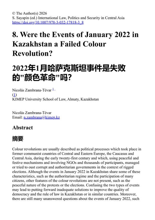 中亚的国际法、政治与安全 谢尔盖·萨亚平 主编 (中英对照电子书)