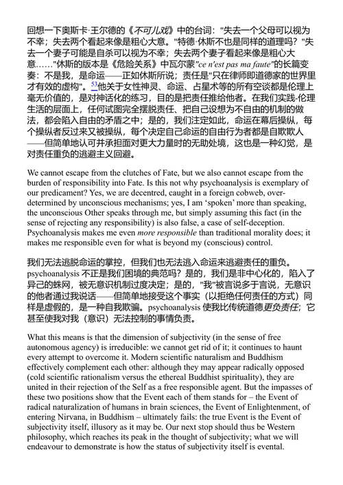事件:一场穿越概念的哲学之旅 斯拉沃热·齐泽克 (中英对照电子书)
