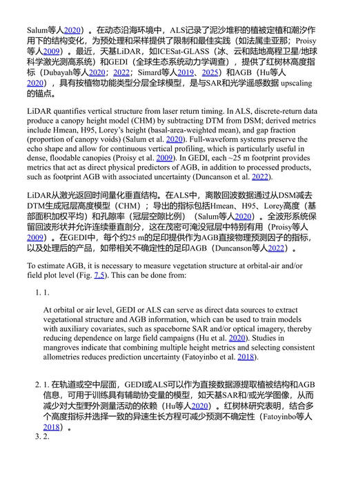 亚马逊红树林蓝碳动态 马库斯·伊曼纽尔·巴罗纳斯·费尔南德斯 佩德罗·瓦尔菲尔·马丁斯·e·索萨-菲洛 克里斯托夫·普罗伊西 (中英对照电子书)