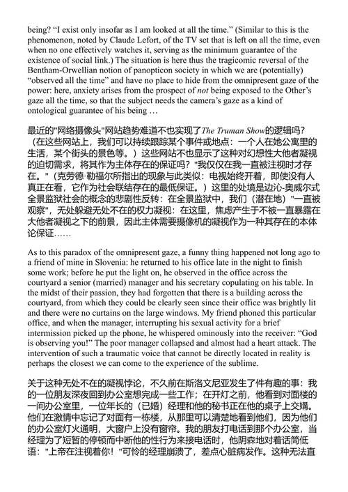 享受你的症状！：好莱坞内外的雅克·拉康 斯拉沃热·齐泽克 (中英对照电子书)
