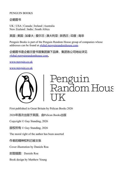 人力资本：教育公地的悲剧 盖伊·斯坦丁 (中英对照电子书)
