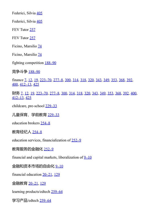 人力资本：教育公地的悲剧 盖伊·斯坦丁 (中英对照电子书)