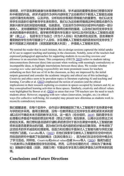 人工智能促进教育质量与包容性 田崇鹏 特蕾莎·基恩 主编 (中英对照电子书)
