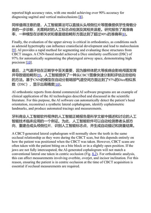 人工智能在牙科临床操作中的应用 阿瑟·罗德里格斯·冈萨雷斯·科尔特斯 (中英对照电子书)