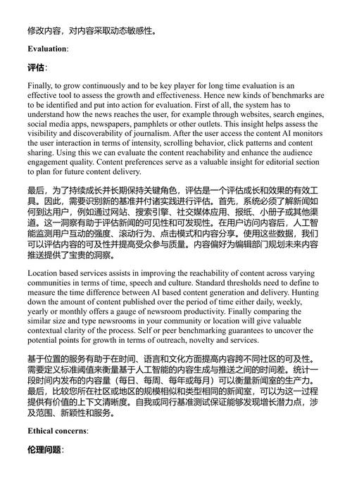 人工智能辅助新闻与媒体:机遇与挑战 范青常 & 阿鲁查米·普拉桑特 (中英对照电子书)