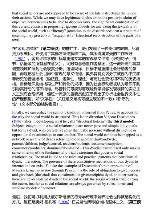 什么是诠释学？ 约翰·米歇尔 (中英对照电子书)