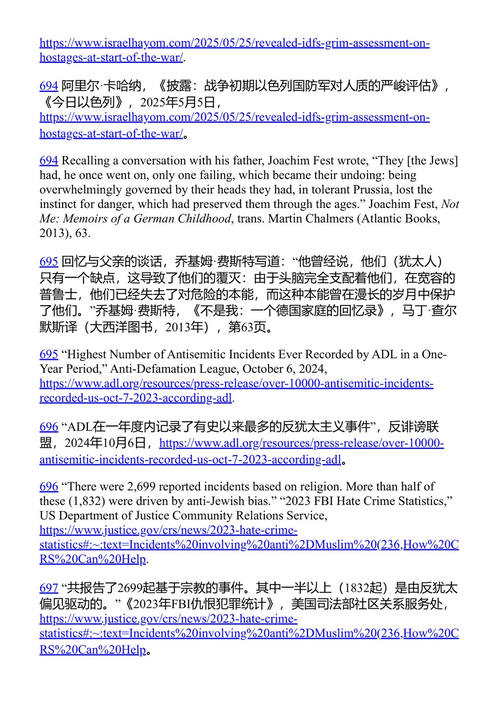 以色列受审 罗伊·K·阿尔特曼 (中英对照电子书)