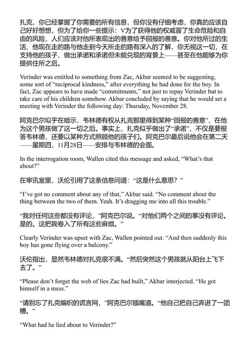 伦敦沦陷：镀金都市的神秘死亡与一个家庭对真相的追寻 帕特里克·雷登·基夫 (中英对照电子书)