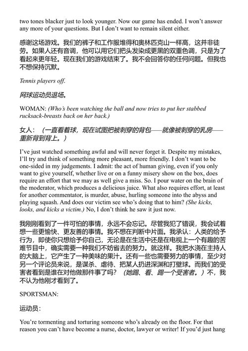 体育戏剧 艾尔弗雷德·耶利内克 (中英对照电子书)