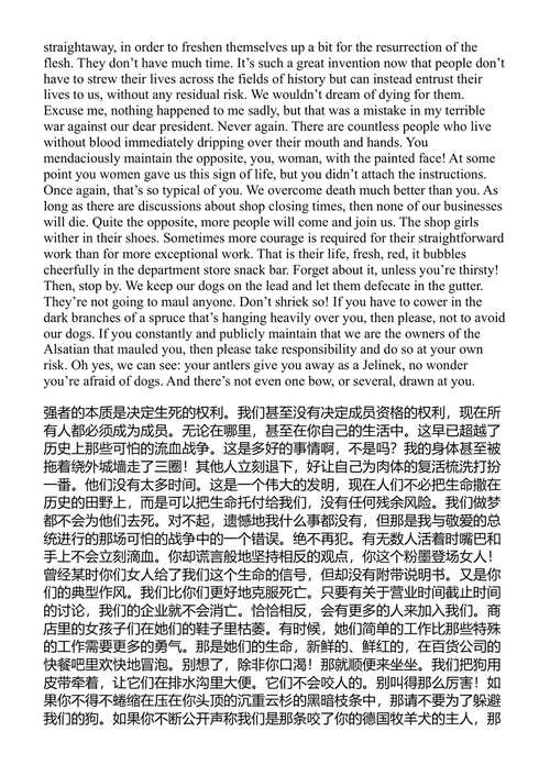 体育戏剧 艾尔弗雷德·耶利内克 (中英对照电子书)