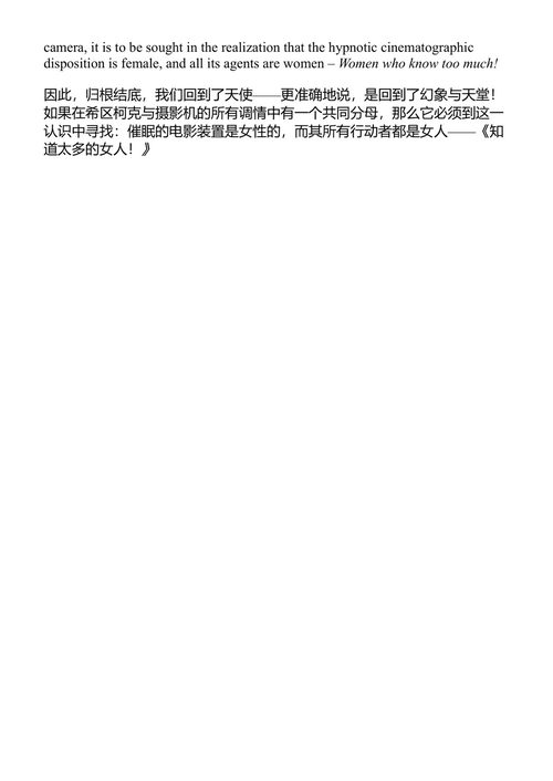 你想知道的关于拉康的一切(但不敢问希区柯克) 斯拉沃热·齐泽克 (中英对照电子书)