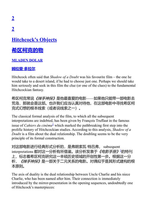 你想知道的关于拉康的一切(但不敢问希区柯克) 斯拉沃热·齐泽克 (中英对照电子书)