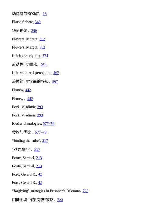 元逻辑主题 道格拉斯·R·霍夫斯塔特 (中英对照电子书)