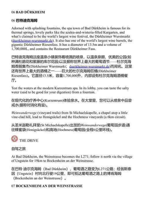 公路之旅：德国、奥地利和瑞士 孤独星球 (中英对照电子书)
