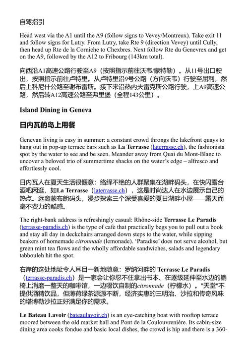 公路之旅：德国、奥地利和瑞士 孤独星球 (中英对照电子书)