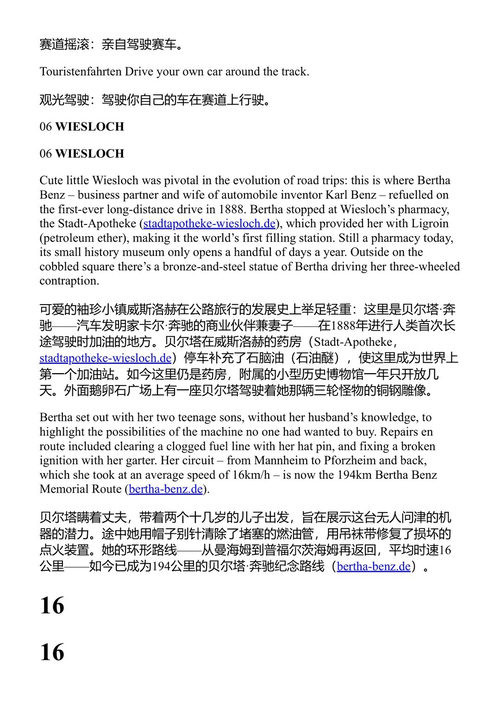 公路之旅：德国、奥地利和瑞士 孤独星球 (中英对照电子书)