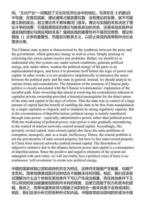 共产主义的理念 第三卷 亚历山大·泽克-黄·李 斯拉沃热·齐泽克 (中英对照电子书)