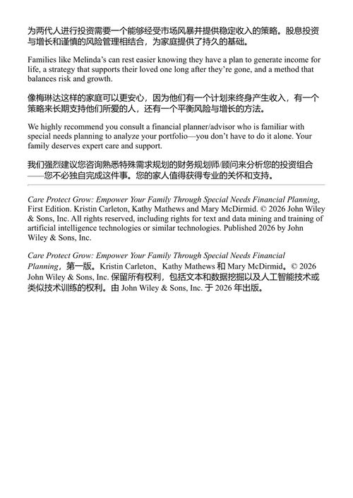关爱、保护与成长:特殊需求家庭财务规划全指南 克里斯汀·卡莱顿 凯西·马修斯 玛丽·麦克迪尔米德 (中英对照电子书)