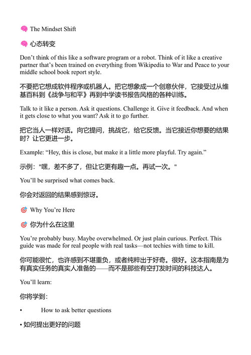准备好了,开始!普通人使用AI指南 凯文·塞尼 (中英对照电子书)