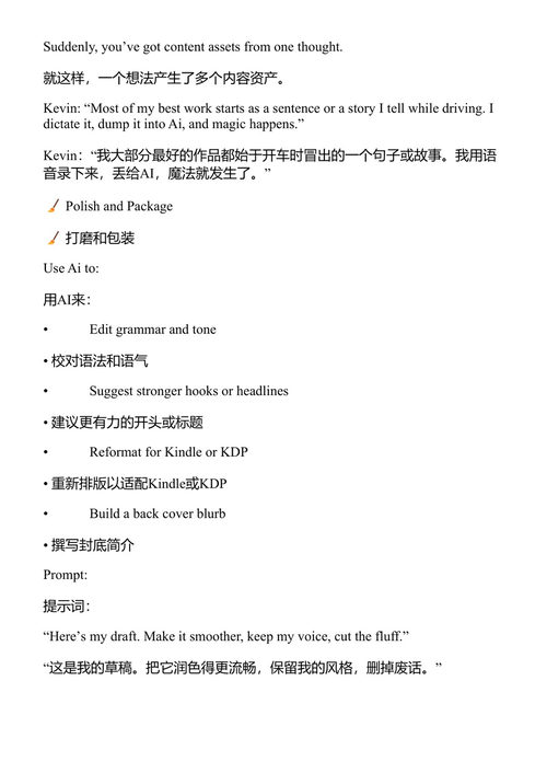 准备好了,开始!普通人使用AI指南 凯文·塞尼 (中英对照电子书)