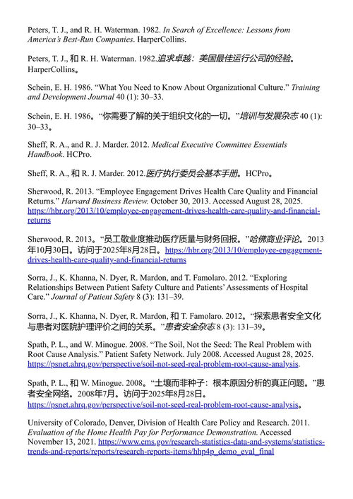 医疗质量管理导论 理查德G.格林希尔 (中英对照电子书)