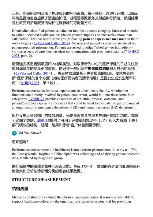 医疗质量管理导论 理查德G.格林希尔 (中英对照电子书)