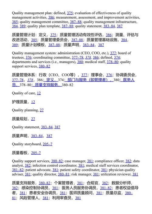 医疗质量管理导论 理查德G.格林希尔 (中英对照电子书)