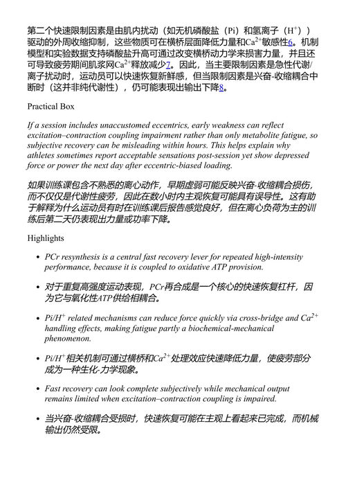 基于生物标志物指导的物理康复干预：运动康复中的微血管和神经机械机制 罗伯特·特里布尔斯基 (中英对照电子书)
