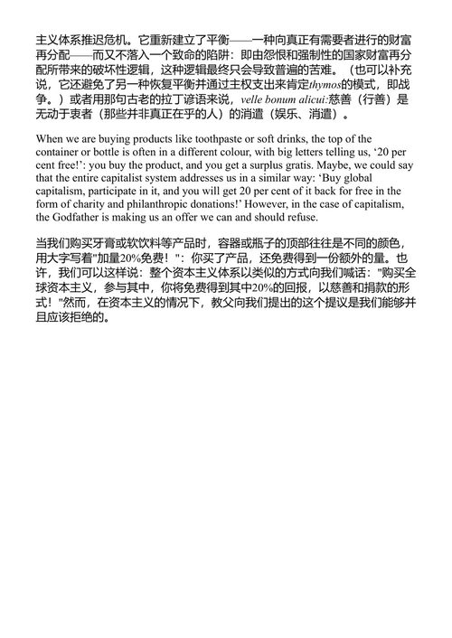 天堂里的麻烦 斯拉沃热·齐泽克 (中英对照电子书)