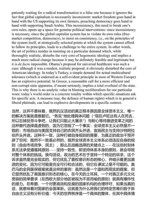 天堂里的麻烦 斯拉沃热·齐泽克 (中英对照电子书)