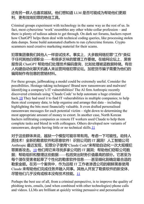 如何与AI对话(以及如何不与AI对话) 杰米·巴特利特 (中英对照电子书)