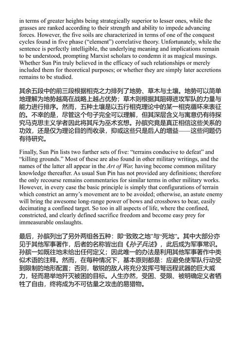 孙子兵法全译 孙子/孙膑 (中英对照电子书)