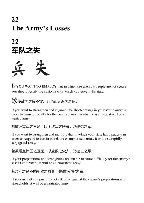 孙子兵法全译 孙子/孙膑 (中英对照电子书)