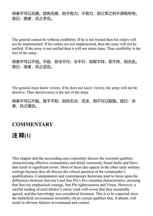 孙子兵法全译 孙子/孙膑 (中英对照电子书)