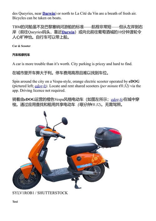 孤独星球口袋指南波尔多 (中英对照电子书)