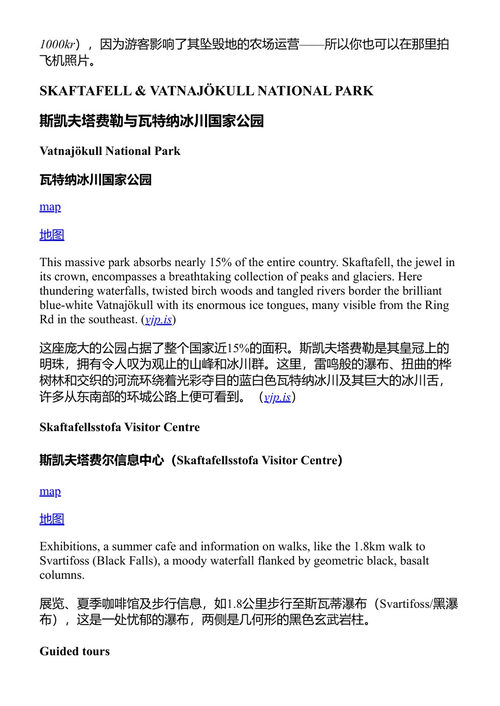 孤独星球口袋指南：雷克雅未克及冰岛西南部 孤独星球 (中英对照电子书)